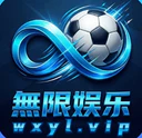 无限娱乐
